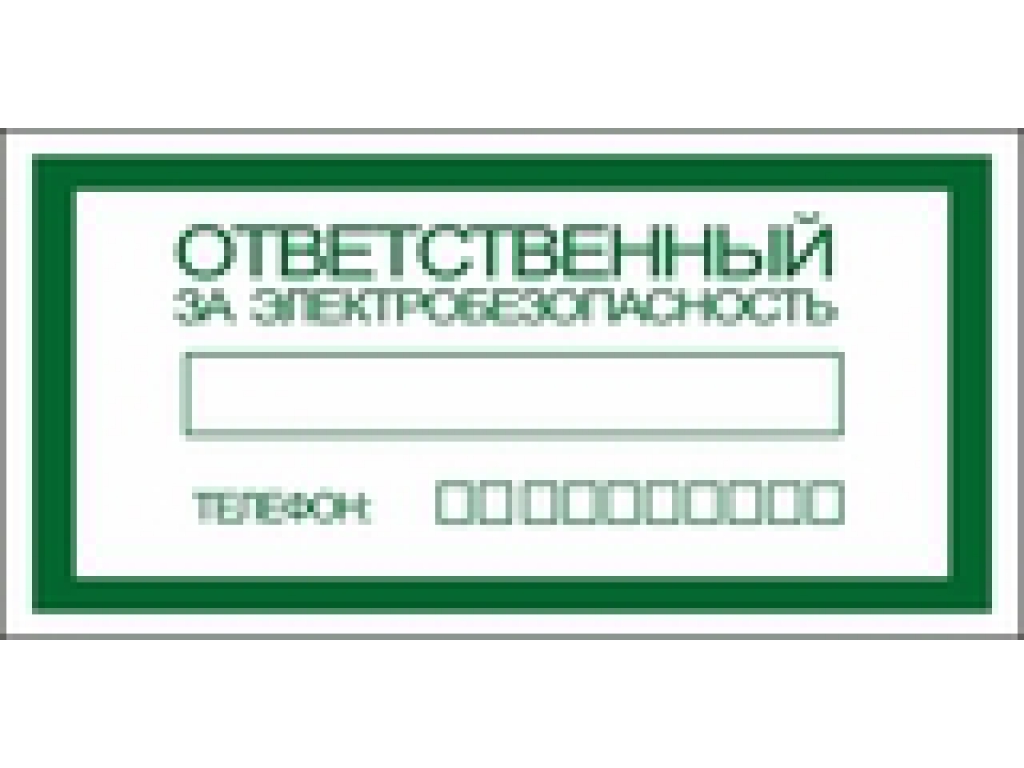 плакаты по электробезопасности размеры